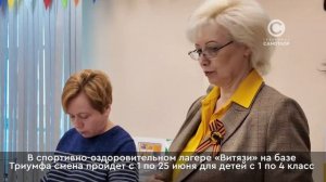 Готовность летних спортивно-оздоровительных лагерей к предстоящему сезону