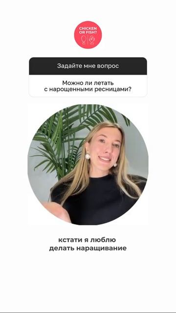 Можно ли летать с нарощенными ресницами?