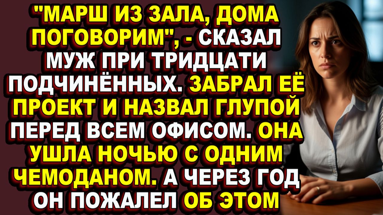 Истории из жизни|Муж был её начальником не только в офисе, но и дома|Аудио рассказы|Аудиокниги слуша