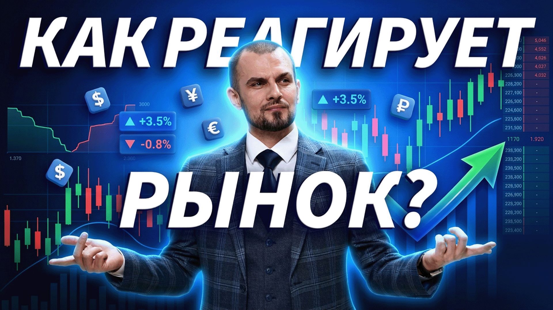 Торгуем онлайн. Деньги на бирже | Трейдер ТВ