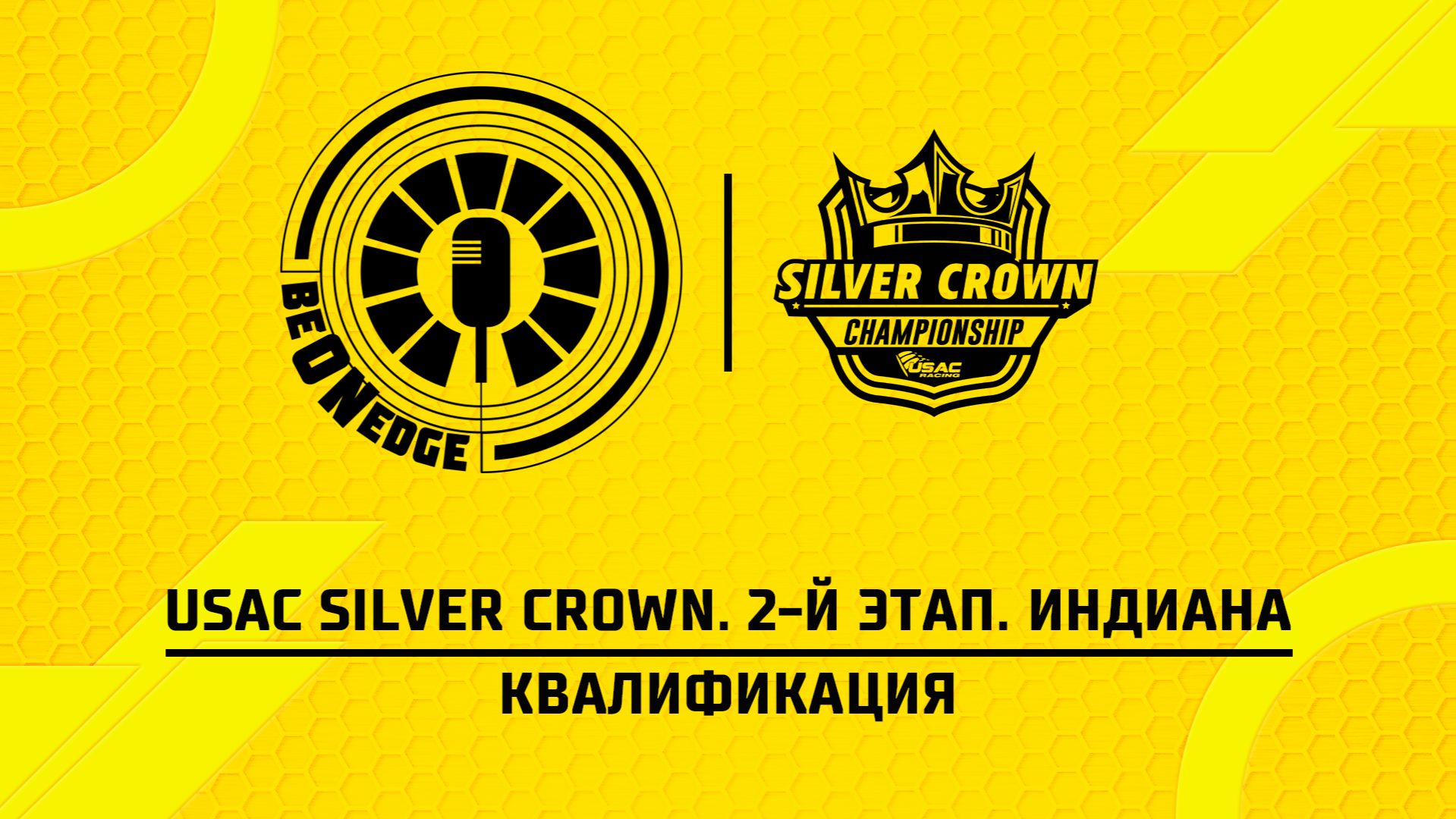23.05.26 | 00:10 | USAC Silver Crown. 2-й этап. Индиана. Квалификация (Оригинальная дорожка)