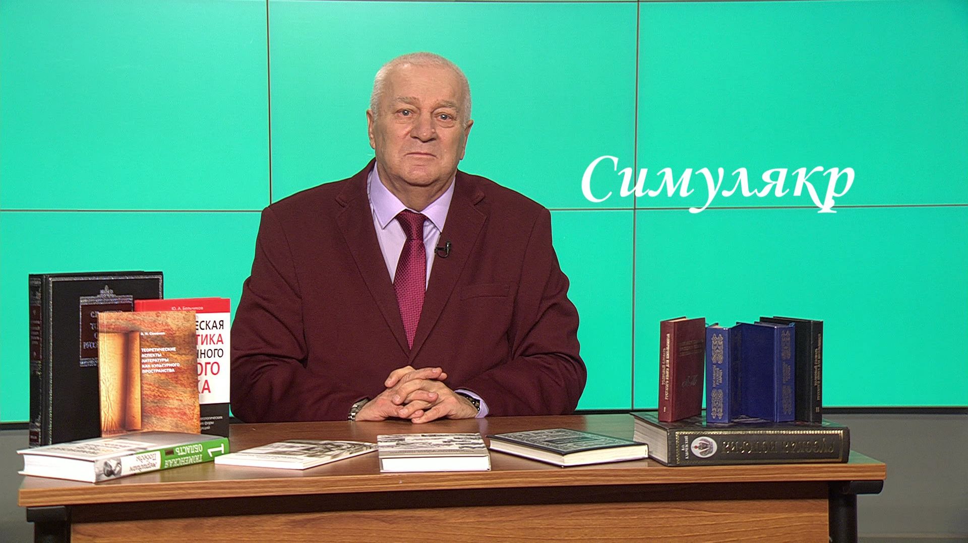 Югорский профессор рассказал о происхождении слова «симулякр»