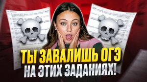 Эти ЗАДАНИЯ НЕ МОГУТ РЕШИТЬ 80% сдающий ОГЭ по русскому / Лайфхаки ДЛЯ САМЫХ СЛОЖНЫХ ЗАДАНИ ОГЭ
