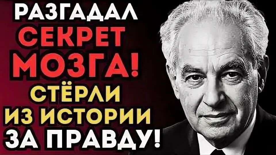 Почему ЛУРИЮ СТЁРЛИ из истории? Он РАЗГАДАЛ секрет мозга, который СКРЫВАЛИ от всех 40 лет. смотреть онлайн