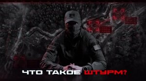 ВЗГЛЯД ОТ АРХАНГЕЛОВ. «ШТУРМ»