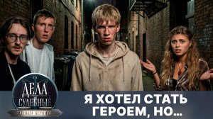 Дела судебные с Дмитрием Агрисом. Деньги верните! Эфир от 20.05.26