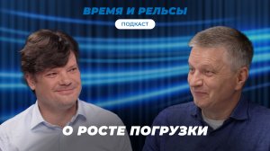 ЖДАТЬ ЛИ ДАЛЬНЕЙШЕГО РОСТА ПОГРУЗКИ?