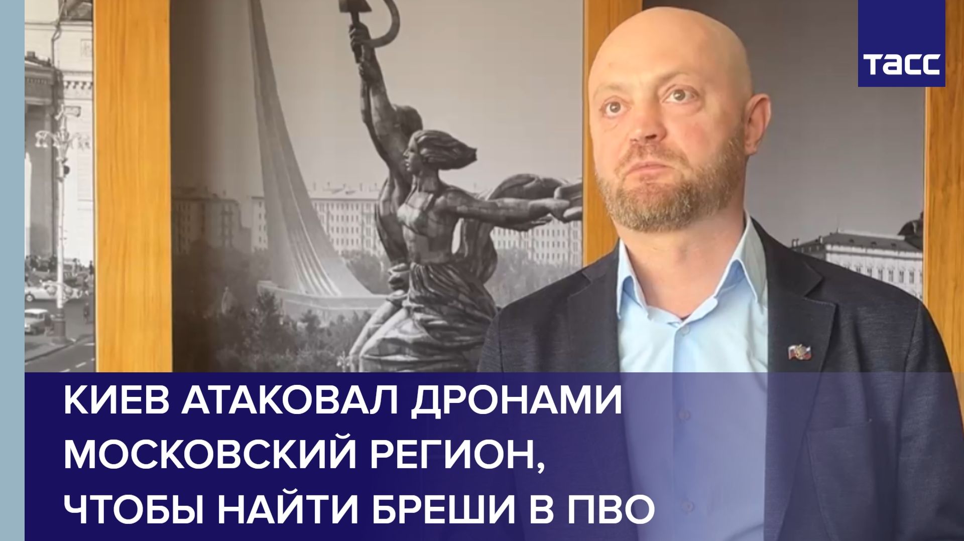 Киев атаковал дронами Московский регион, чтобы найти бреши в ПВО