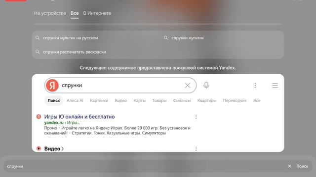ЧТО БУДЕТ, ЕСЛИ НАПИСАТЬ В ЯНДЕКСЕ СПРУНКИ?