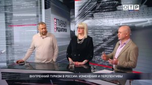 Внутренний туризм в России: изменения и перспективы