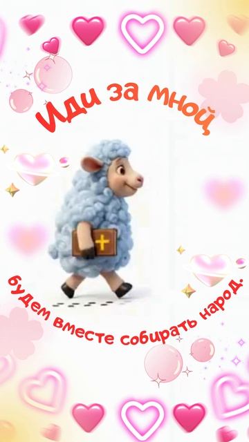 Иди за Иисусом