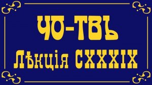 Лекция из цикла Капитализм. Часть 18.