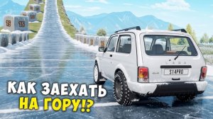 КАКАЯ МАШИНА СМОЖЕТ ЗАЕХАТЬ НА ВЕРШИНУ ЛЕДЯНОЙ ГОРЫ В BeamNG Drive