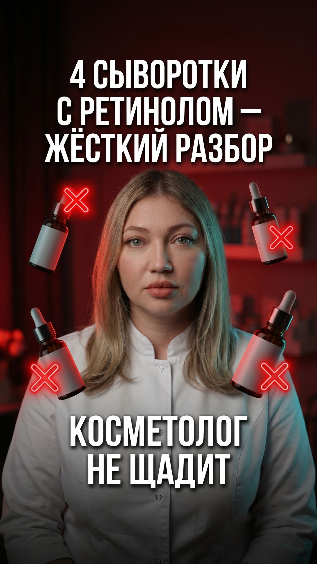 🔬 Разбор ретинолов: честно о Celimax, Geltek и Icon Skin