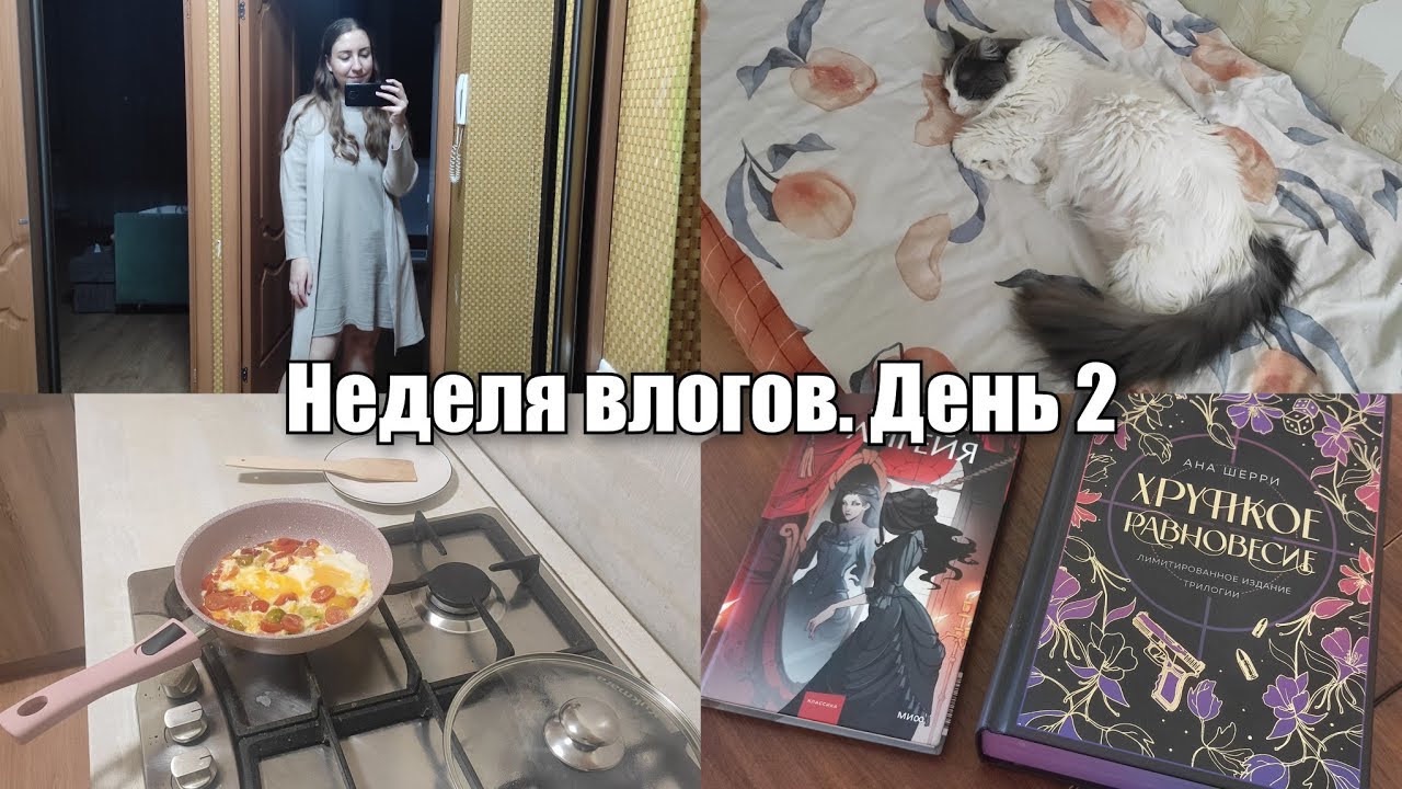 АРХИВ 2025 | Vlog: книжная пауза | спорт в моей жизни | НЕДЕЛЯ ВЛОГОВ ДЕНЬ 2 | 07.01.2025