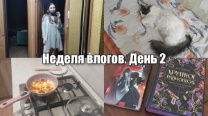 АРХИВ 2025 | vlog: книжная пауза | спорт в моей жизни | НЕДЕЛЯ ВЛОГОВ ДЕНЬ 2 | 07.01.2025