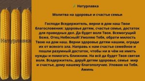 Молитва на здоровье и счастье семьи