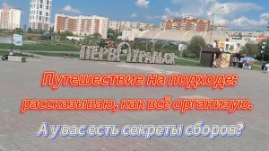 Прогулка по городу и мои планы