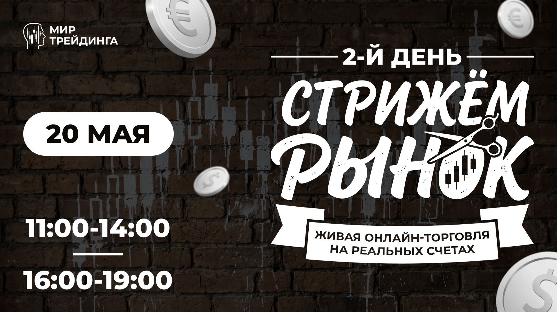 DAY TRADING В ПРЯМОМ ЭФИРЕ | Рискуем депозитом в реальном времени