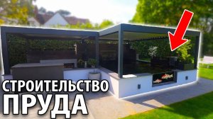 Строительство невероятной беседки для разведения карпа кои за 3 минуты
