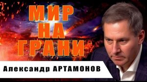 Александр Артамонов. Кому отдадут замороженные российские активы