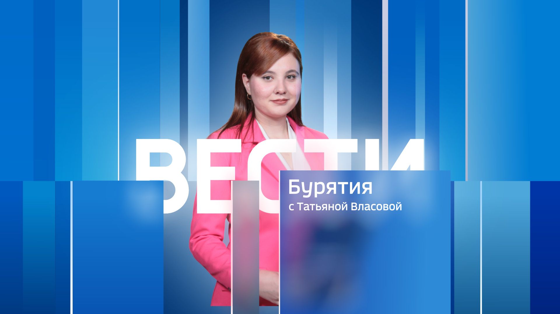 Вести Бурятия. 20-00 Эфир от 20.05.2026