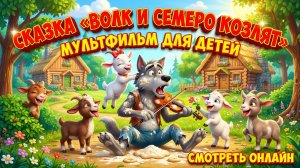 Сказка «Маша и Медведь» | Русская народная сказка | Мультфильм для детей смотреть онлайн