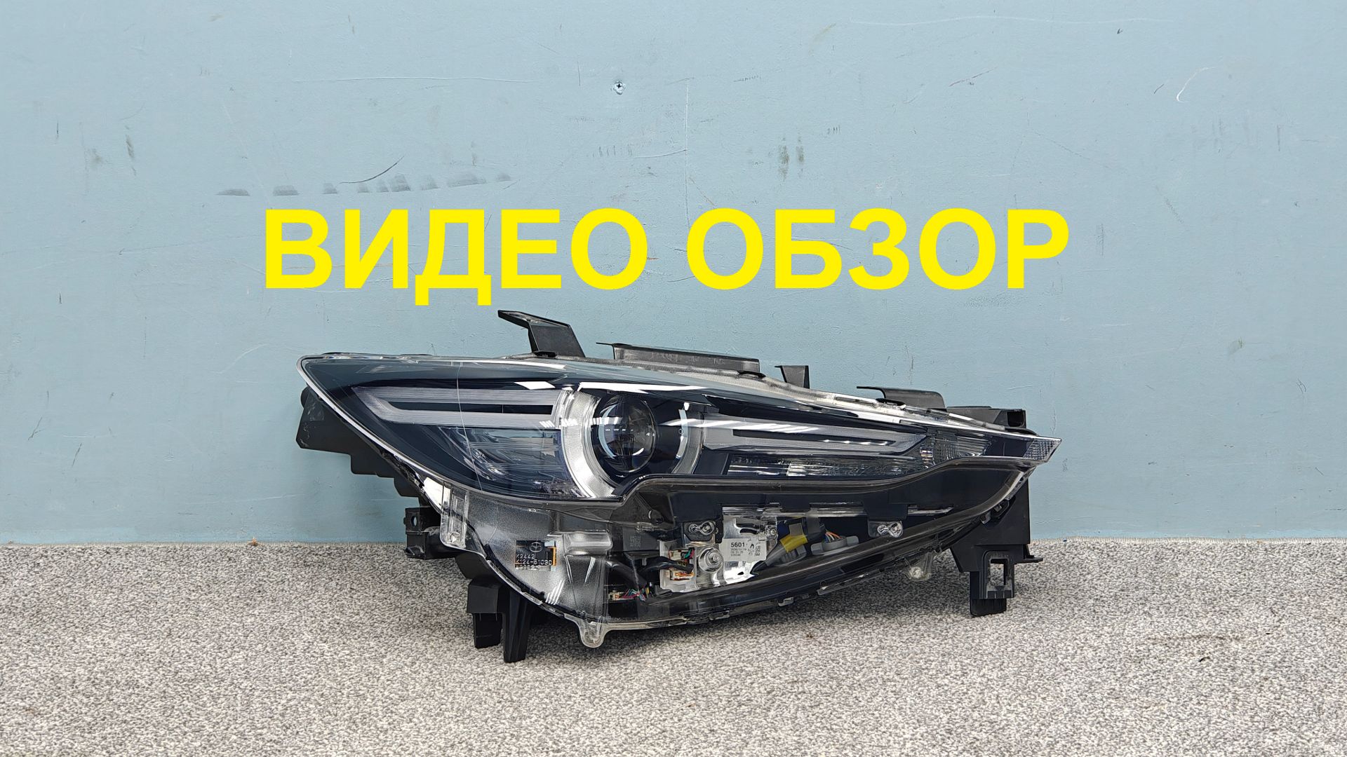 R1627734 Фара правая Mazda CX-5 KF Оригинал EU AFS Б/У KB8P51031M KB8P51030K