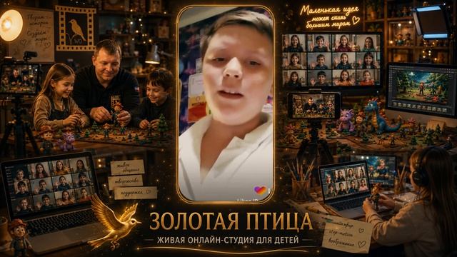 Мальчик придумал героя, который живёт внутри чайника УЧАСТНИК ОНЛАЙН-СТУДИИ
