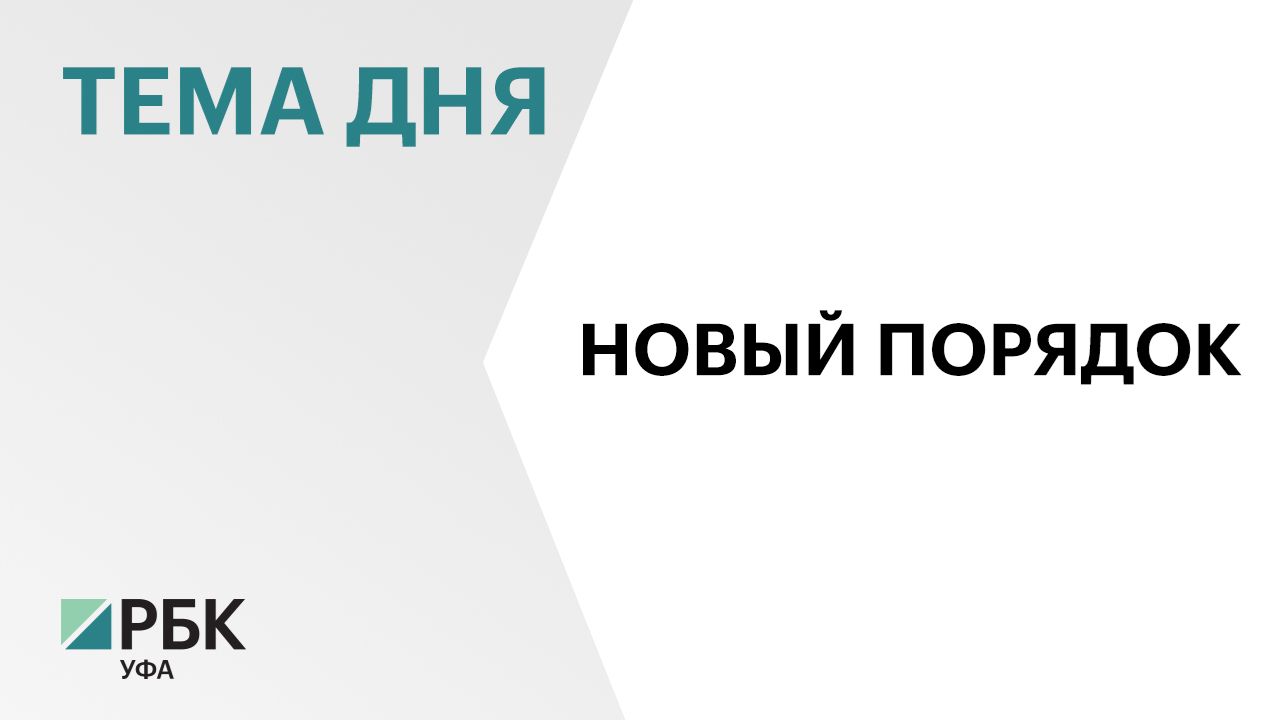 В Башкортостане изменят плату за увеличение частных участков