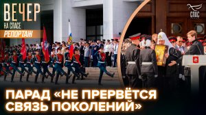 Патриарх Кирилл посетил парад московского кадетского движения «Не прервется связь поколений»