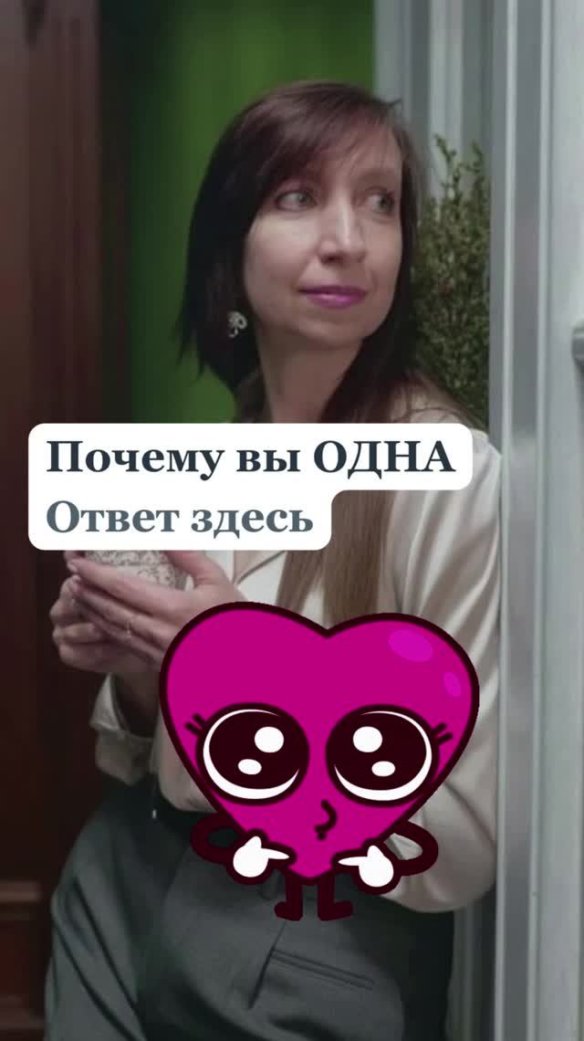 Одиночество как защита от повторения боли, полученной в отношениях с мужчинами - фрагмент из видео