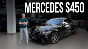 Mercedes S450