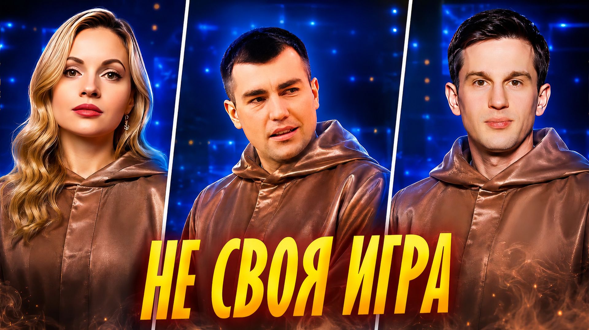 ИнвестИгры: Виктория Баранова, Александр Симонов, Александр Тория, Леонов Игорь
