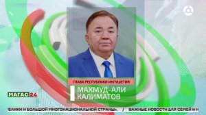 Глава Ингушетии поздравил ингушскую молодежь с Днем детских организаций