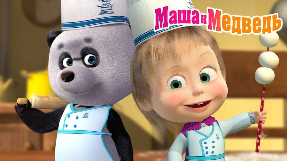 Маша и Медведь  Мультфильм｜Маша и Медведь — Готовим с Машей | Развивающая Игра для Детей