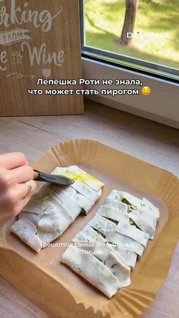 Пирог из лепёшки Роти