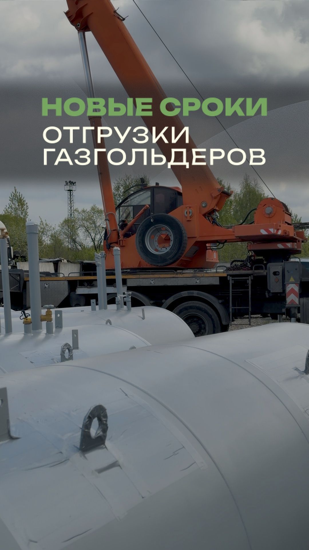 Модернизировали производство — и вот результат  #автономнаягазификация #газгольдер
