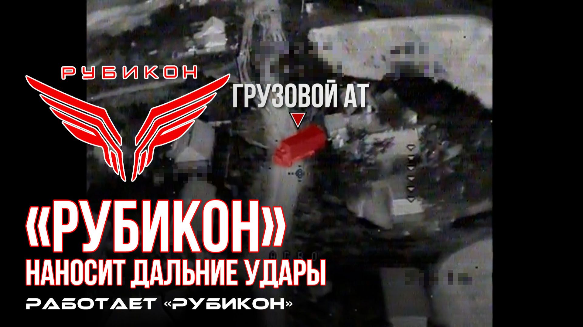 Донбасс. Дальние удары по транспорту, ПВД и вышкам связи ВСУ.