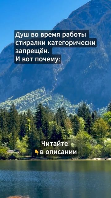 Душ запрещён...