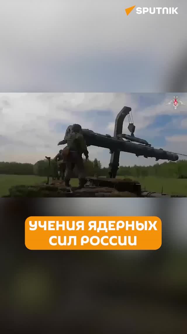 Ядерные учения России: первые кадры отработки задач для «Искандер-М»
