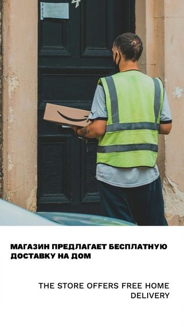 Доставка