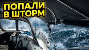 Попали в шторм на яхте, улетел тузик. Заброшенный Остров. Гигантские медузы в Турции.