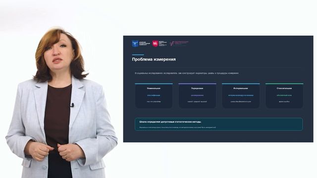 Лекция "Дизайн исследования: операционализация переменных, выбор методов валидации"
