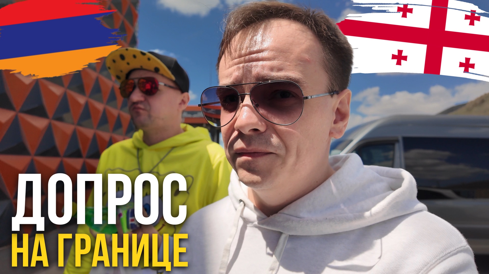 Граница Армения-Грузия 2026: как пройти, сколько стоит трансфер Ереван-Тбилиси и реальные цены смотреть онлайн
