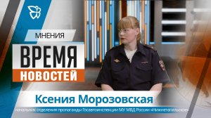 Время новостей. Мнения / Ксения Морозовская 19.05.2026
