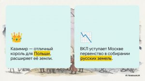 История Беларуси 6 класс § 26 Внешняя политика ВКЛ во второй половине XV в