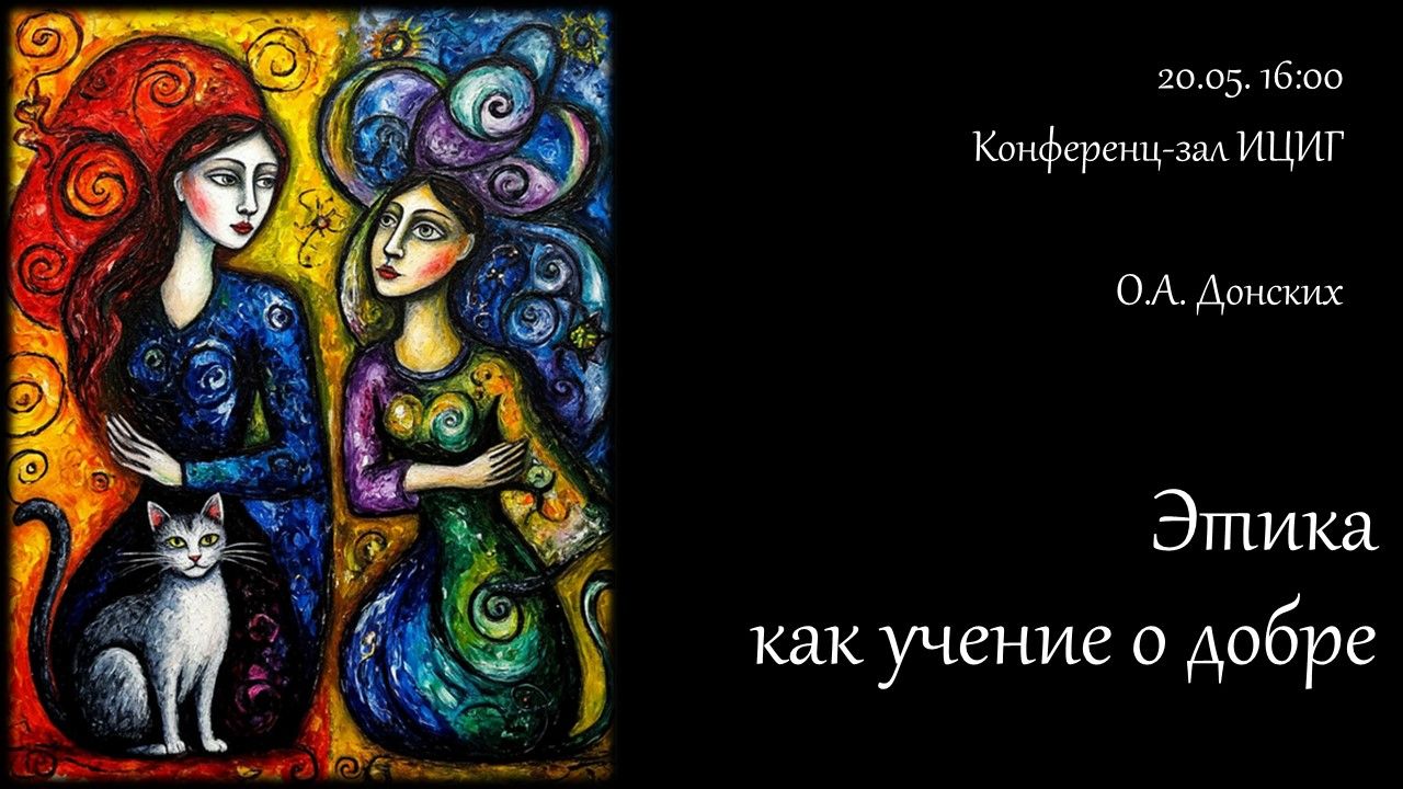 Проф. О.А. Донских 