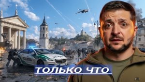 Президент в Бункере Объявлена Тревога  Эксренная Ситуация