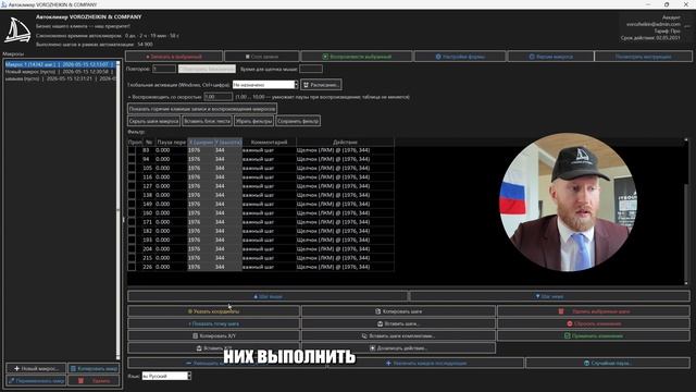 Автокликер Vorozheikin & Company